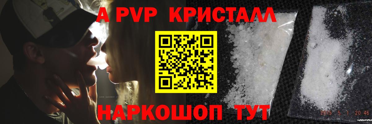A-PVP крисы CK Советский