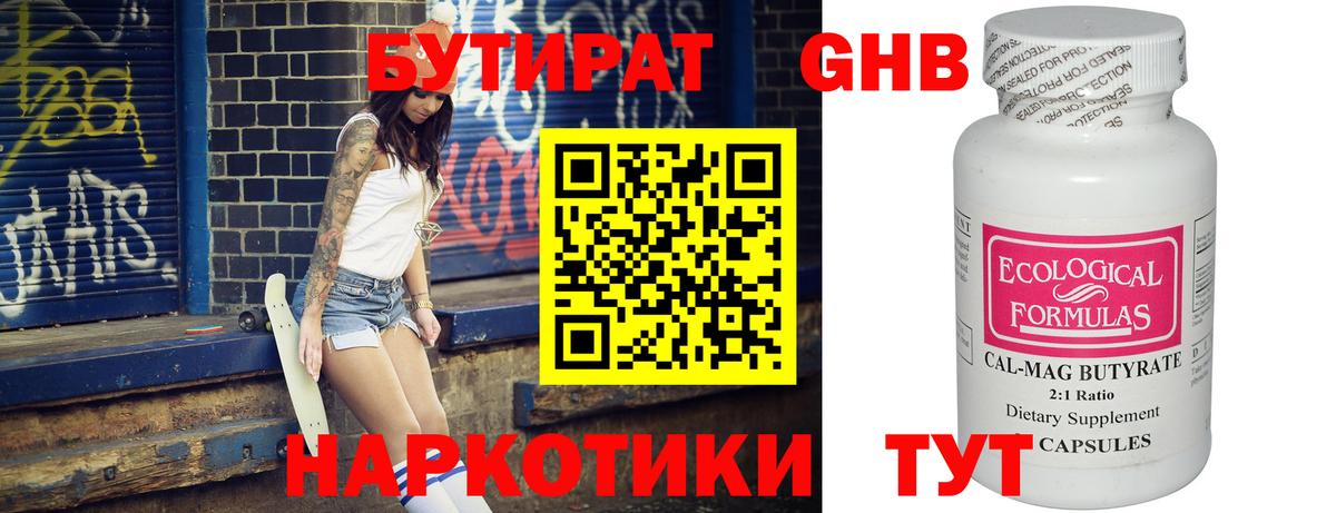 БУТИРАТ  Бутират бутик  Вход с VPN  Советский 