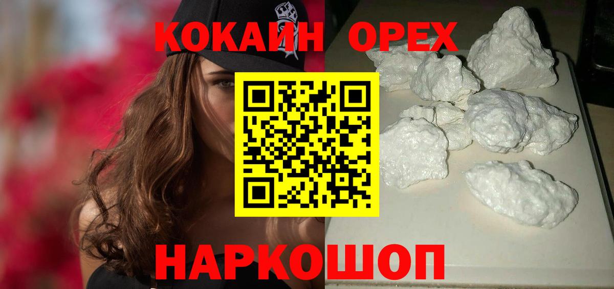 Советский  Cocaine VHQ  Вход с VPN 