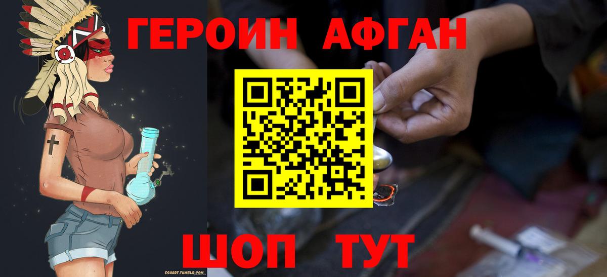 ГЕРОИН  ГЕРОИН Афган  Вход с VPN  Советский 