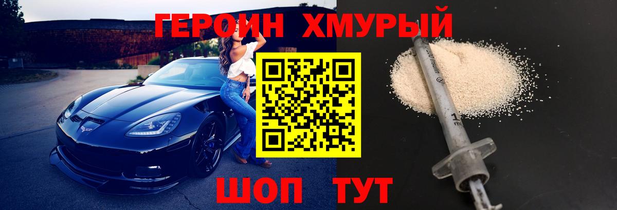 ГЕРОИН белый Советский