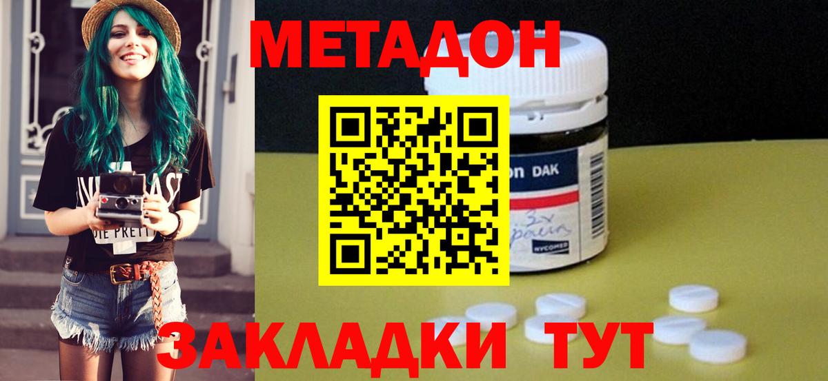 МЕТАДОН VHQ Советский
