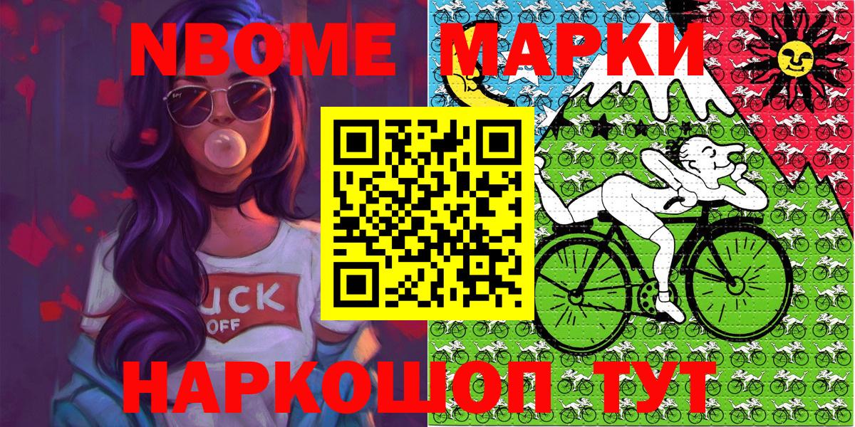 Советский  Марки NBOMe  Марки 25I-NBOMe 1,5мг  Вход с VPN  Марки 25I-NBOMe 1,5мг 