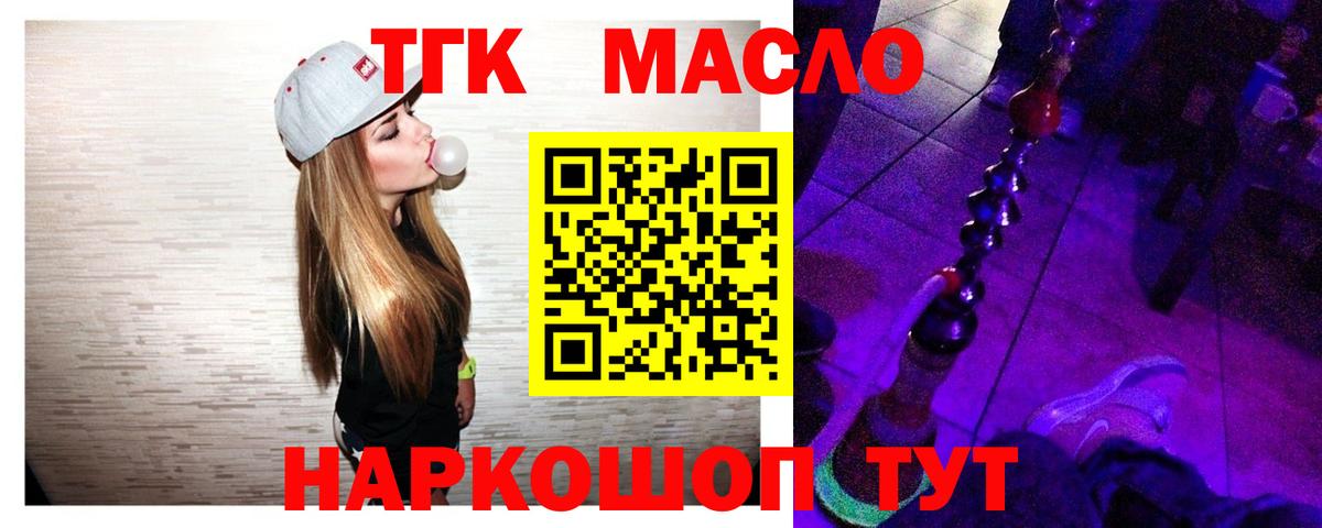 Советский  Дистиллят ТГК вейп с тгк  Дистиллят ТГК концентрат  Вход с VPN 